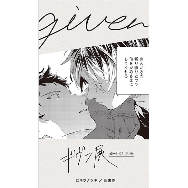 Given Exhibition (Limited) - Given Sicker