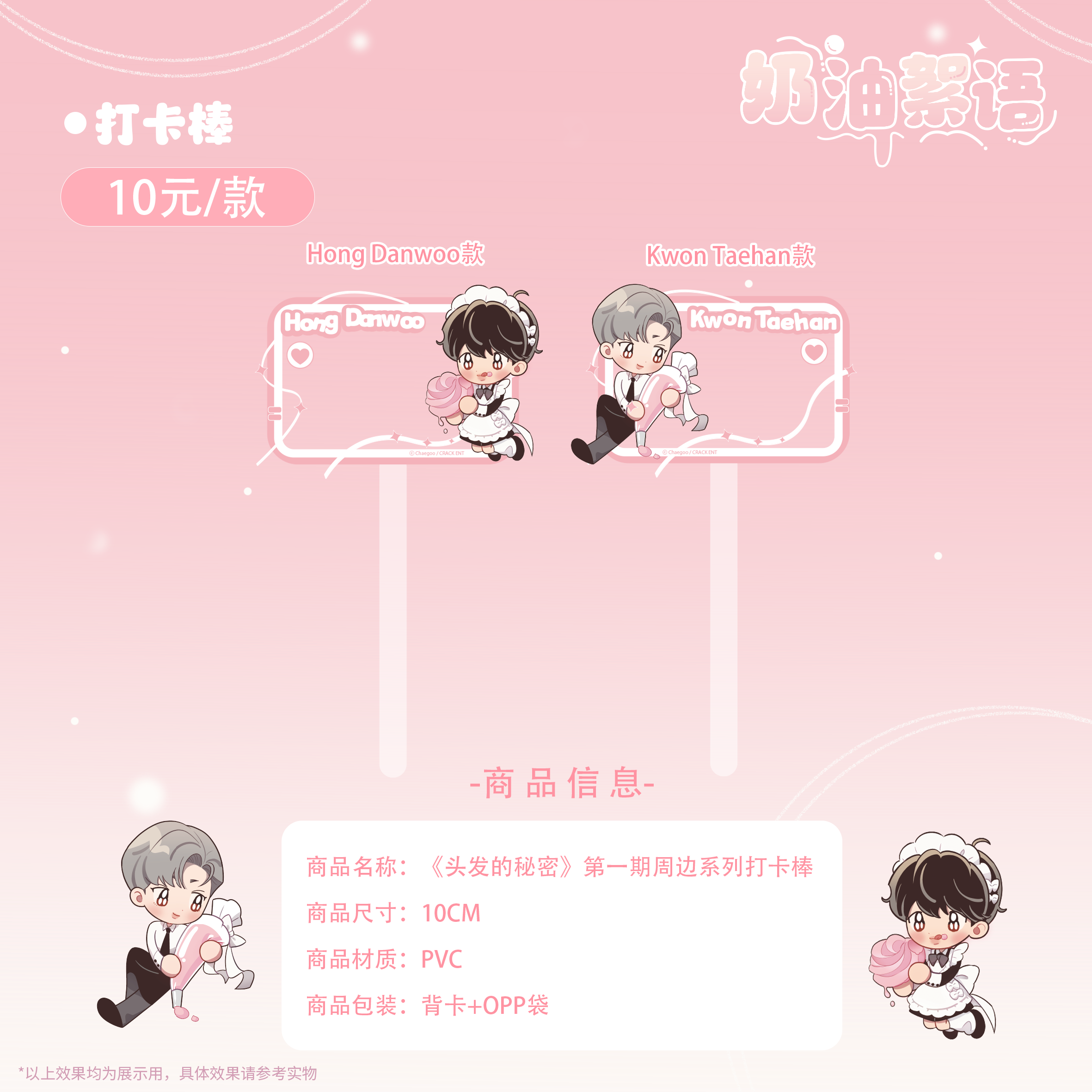 [CH][Pre-order] Hair Raising Desires "Cream Whispers" Check-in Stick
