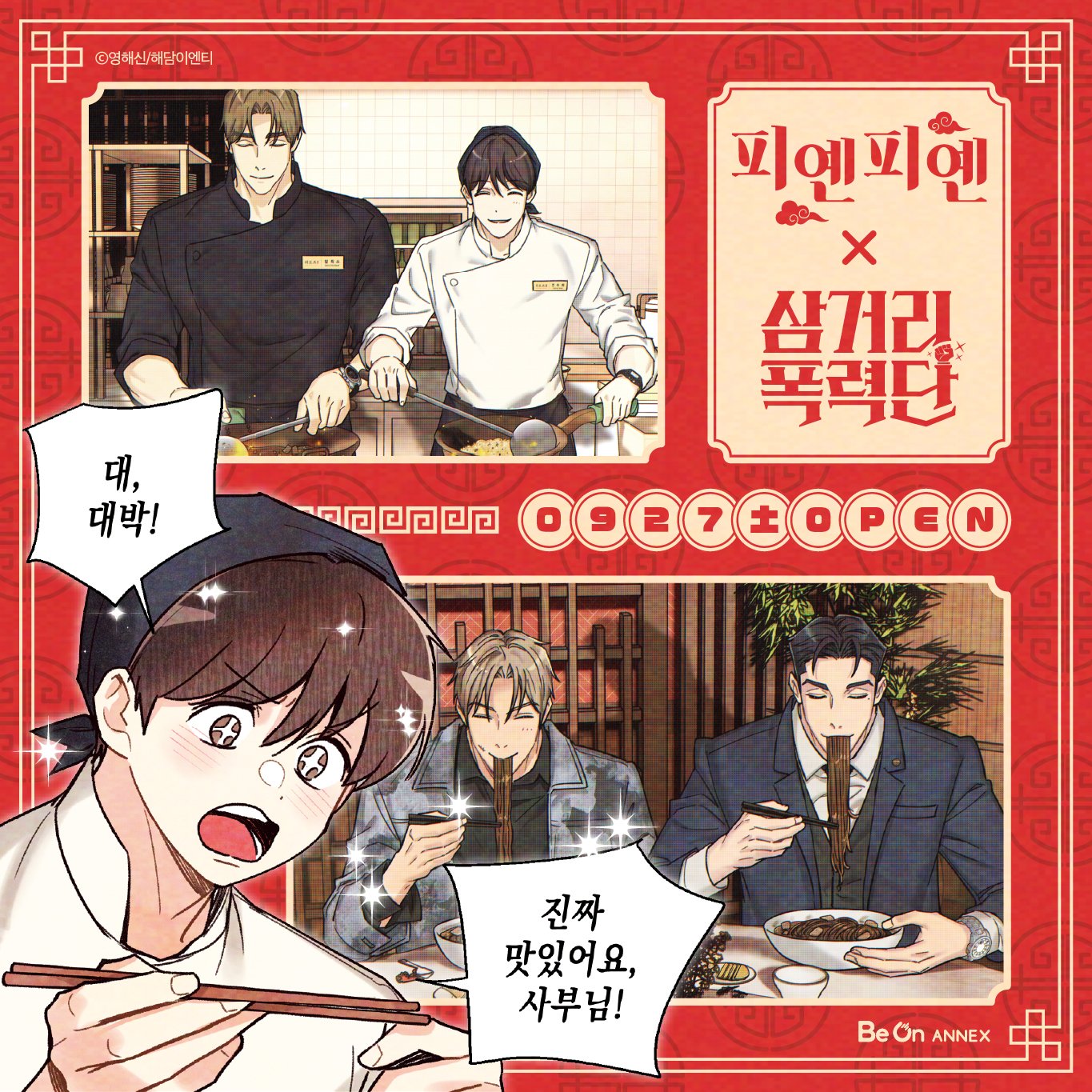 Pian Pian/Triad and Tribulations - (Pian Pian) Plate Set