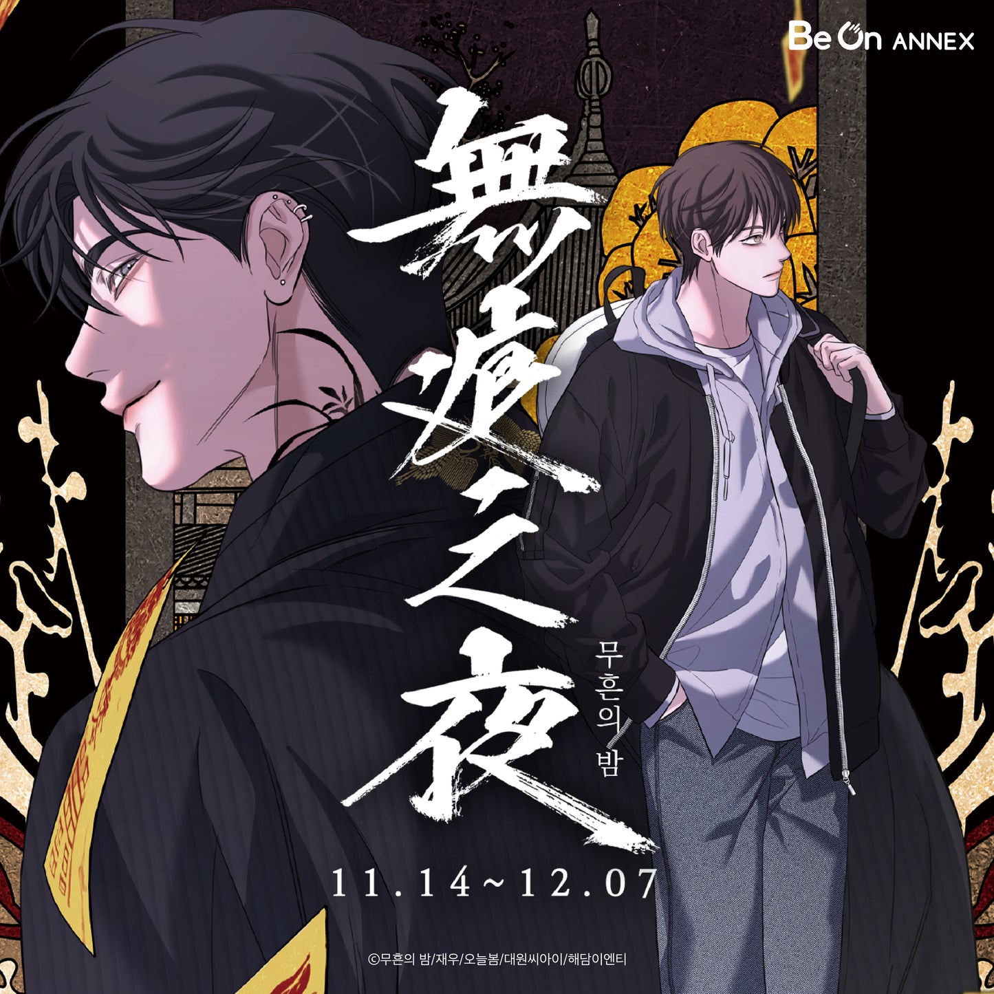 Night of Muheun Paper Incense & A4 Poster Set