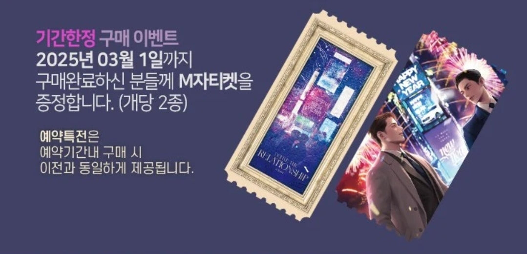 Define the Relationship (Korean, Audio Drama)