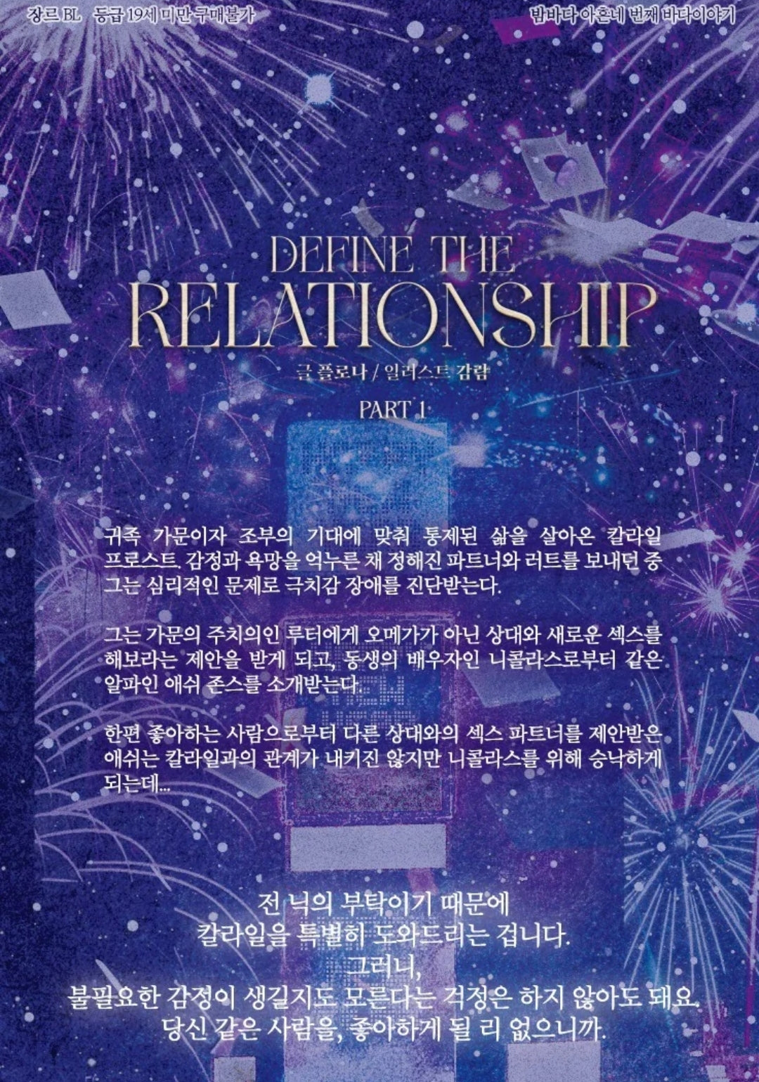 Define the Relationship (Korean, Audio Drama)