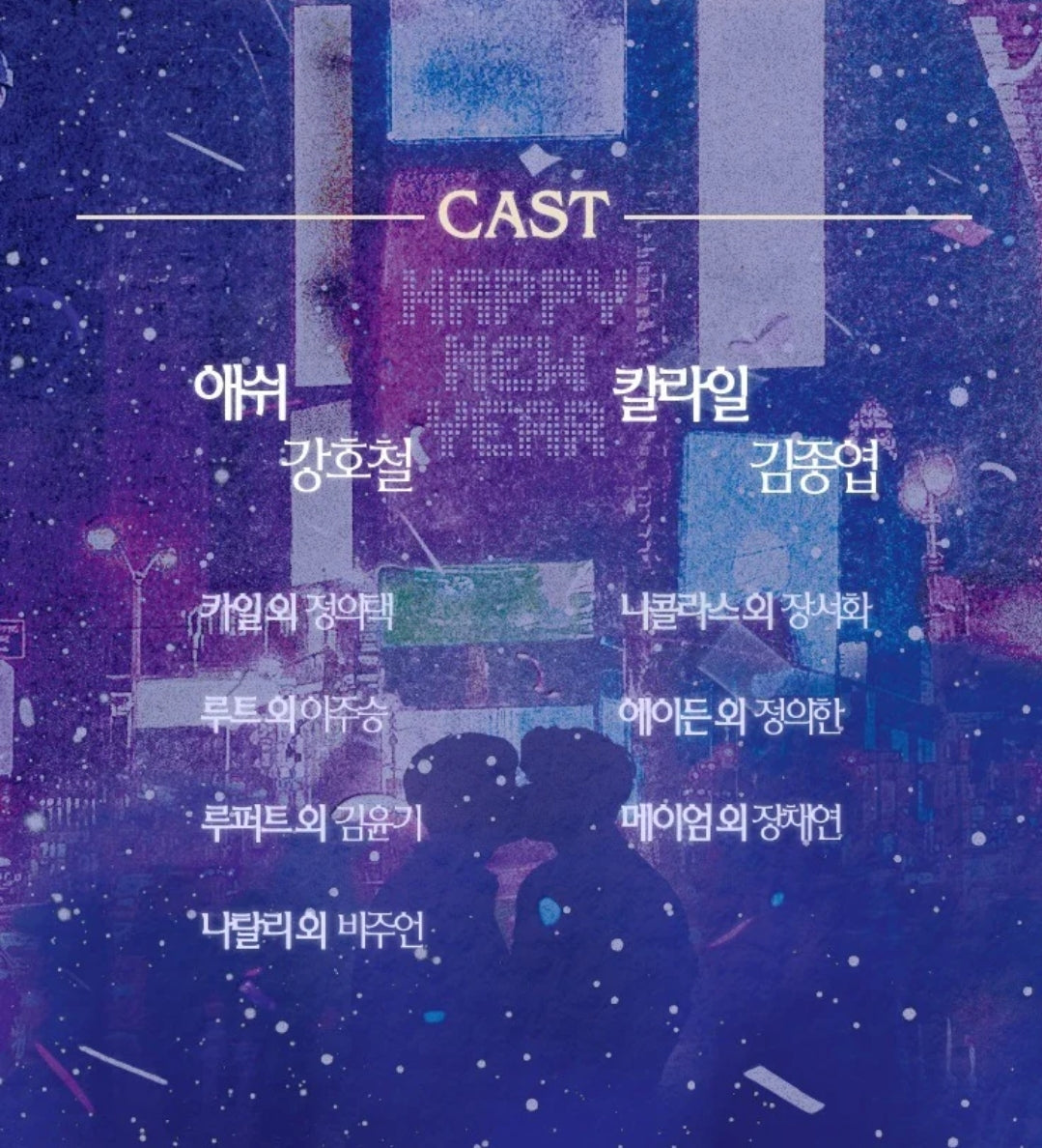 Define the Relationship (Korean, Audio Drama)