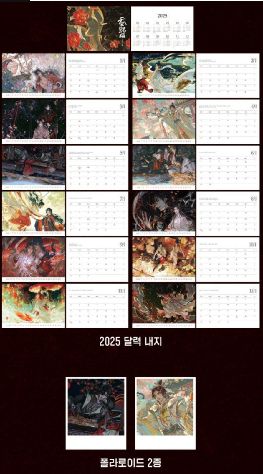 Heaven Official's Blessing 2025 Calendar Set