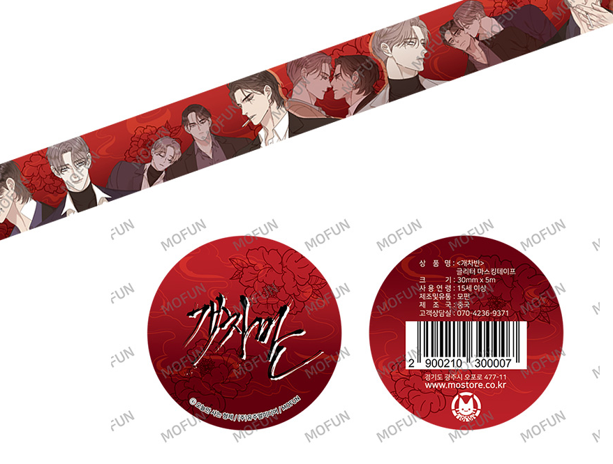 Author Brothers without a tomorrow Glitter Tape Roll