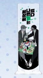 Tirano Kim: There Are No Bad Dogs in the World & All About Lust Acrylic Book Stand