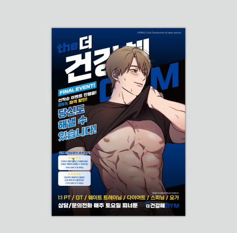 Love Gym Poster