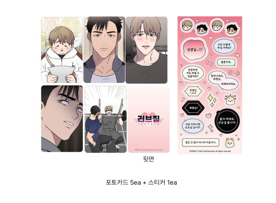 Love Gym Photo Card/ Sticker Set
