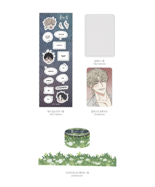 Low Tide in Twilight - Love of grass Decorating SET