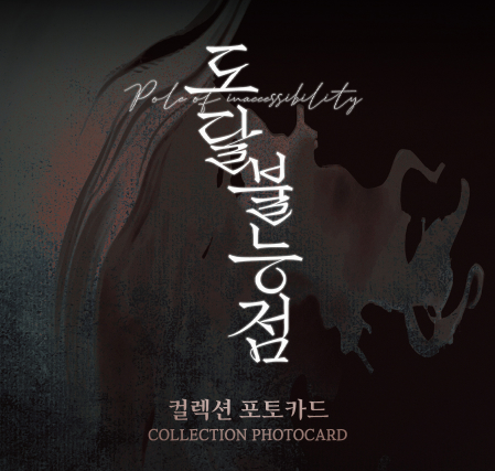 Pole of Inaccessibility Collection Photo Cards