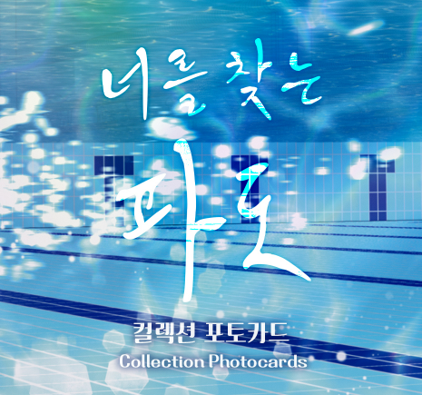 Surge Towards You Collection Photo Cards