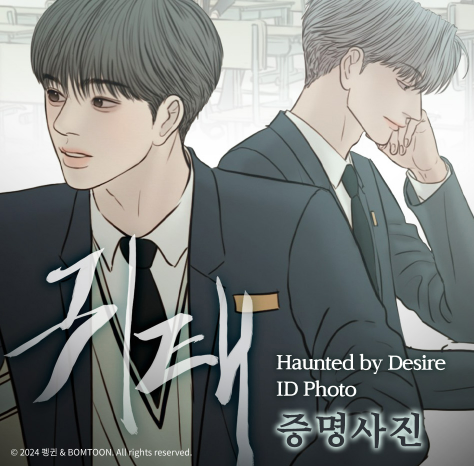 Haunted By Desire ID Photo ver.2