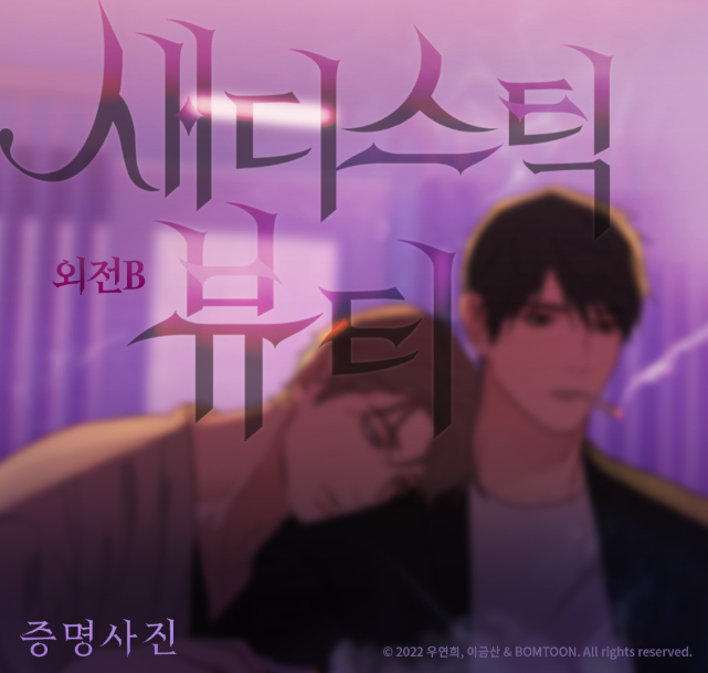 Sadistic Beauty : Side Story B ID Photo
