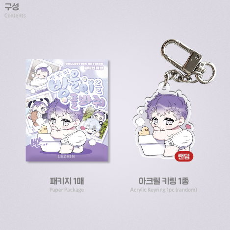 Surge Towards You Please Take Care of Bubs Collection Keyring