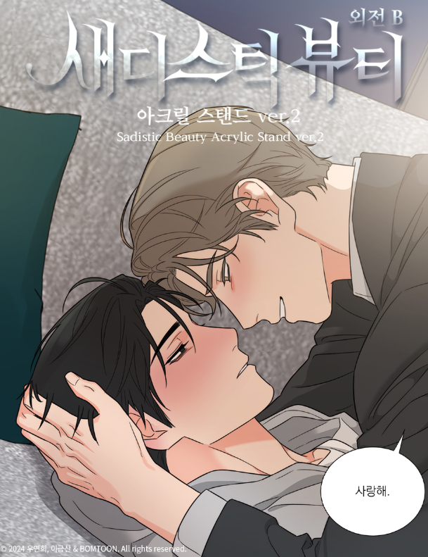 Sadistic Beauty : Side Story B Acrylic Stand ver.2