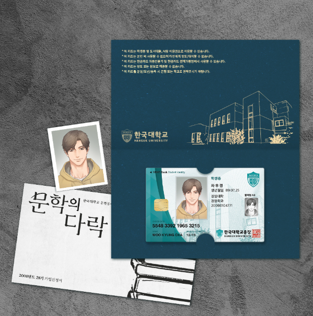 Sadistic Beauty: Side Story B Student ID Package