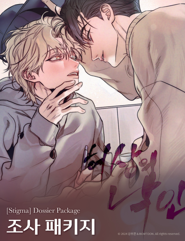 Stigma Dossier Package