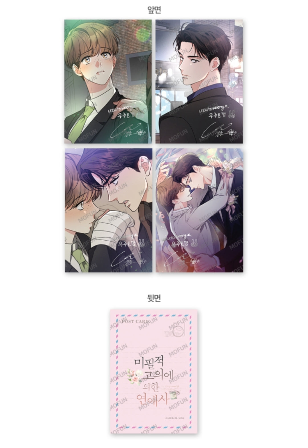 Love History Caused by Willful Negligence Artboard Set