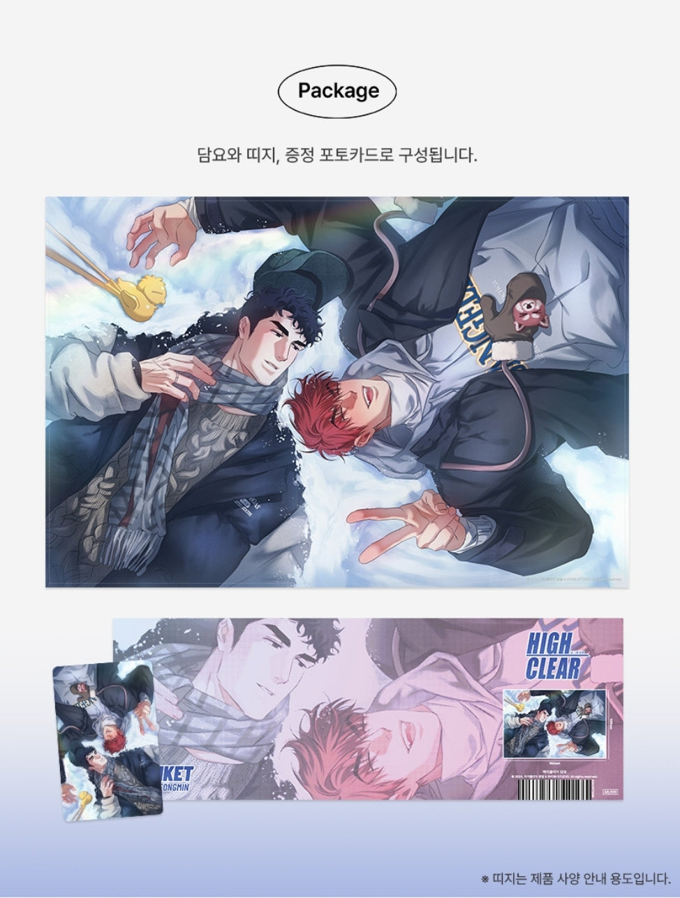 High Clear Blanket