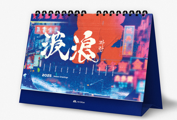 2025 Mr.Blue Season's Greetings Calendar