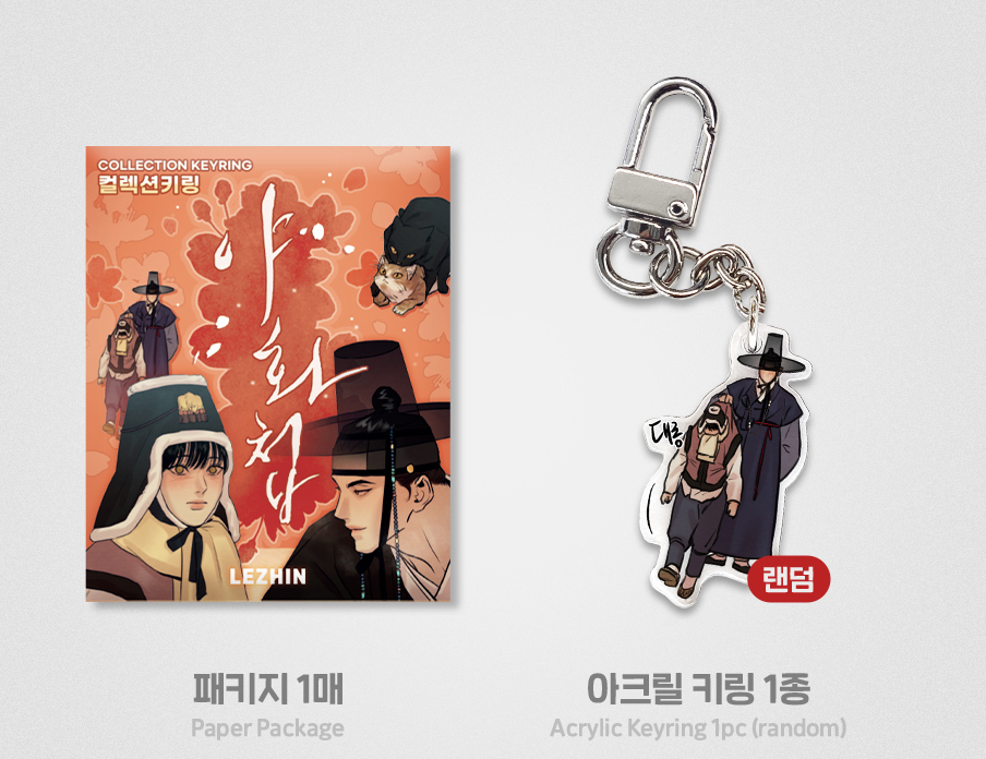Painter of the Night Keychain Collection