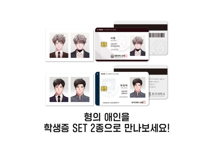 My Brother's Lover Student ID Set