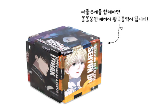 Surviving As A Player Acrylic Puzzle Keyring Set