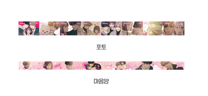 Operation True Love Masking Tape