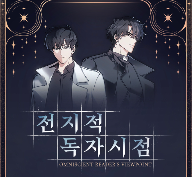 Omniscient Reader’s Viewpoint Patch Set / Keyring