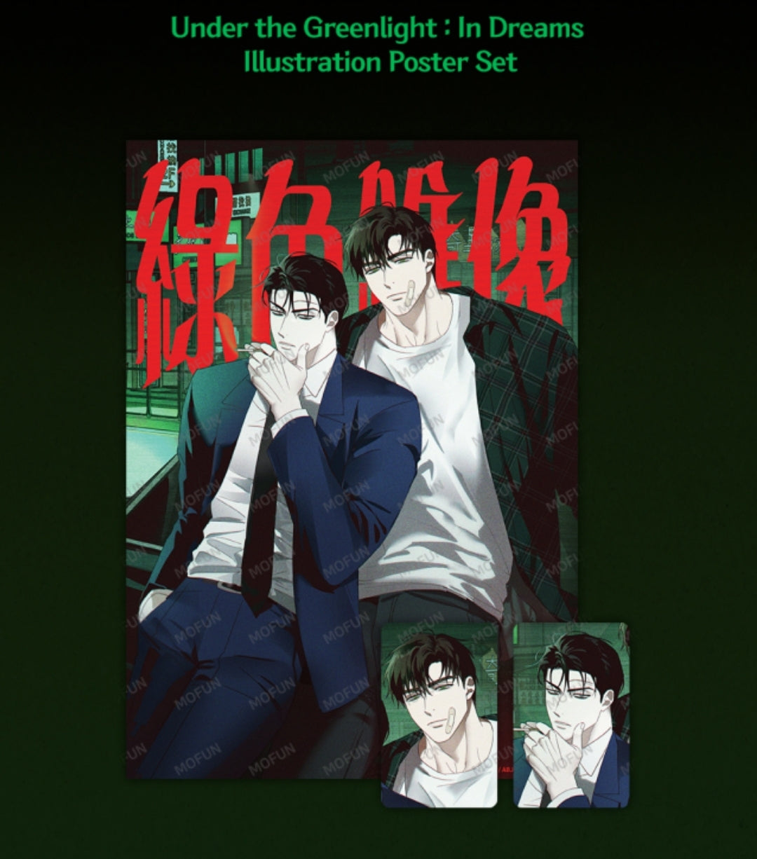 Under the Greenlight : In Dreams Illustration Poster Set