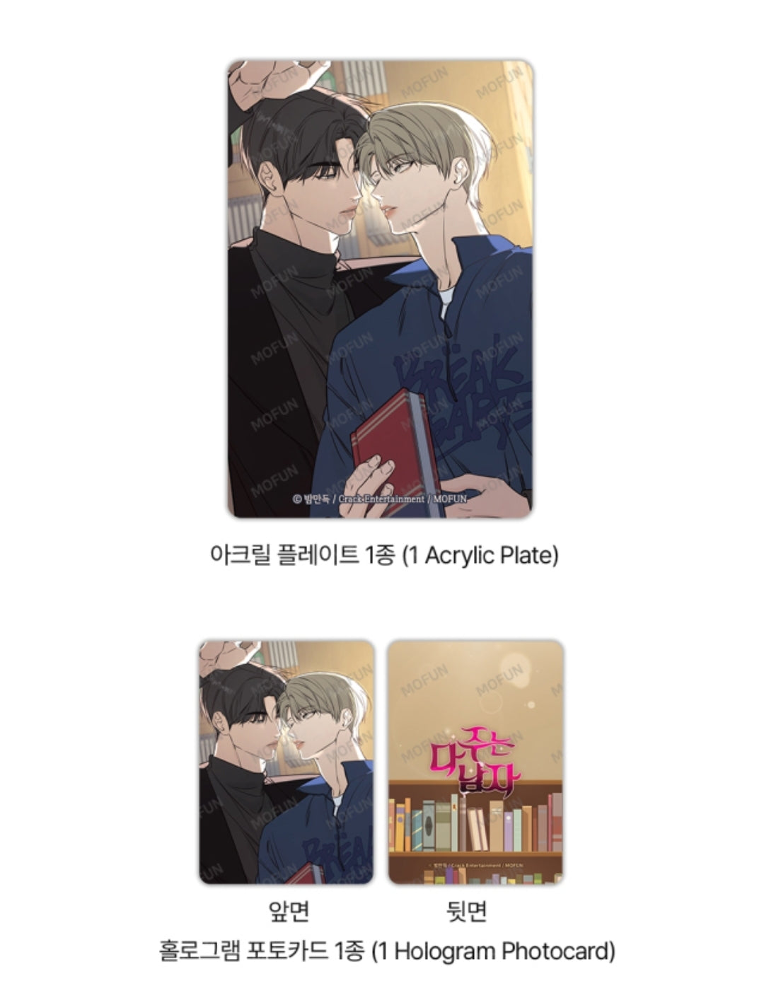 All For Me Jin Young&Ji Han Set