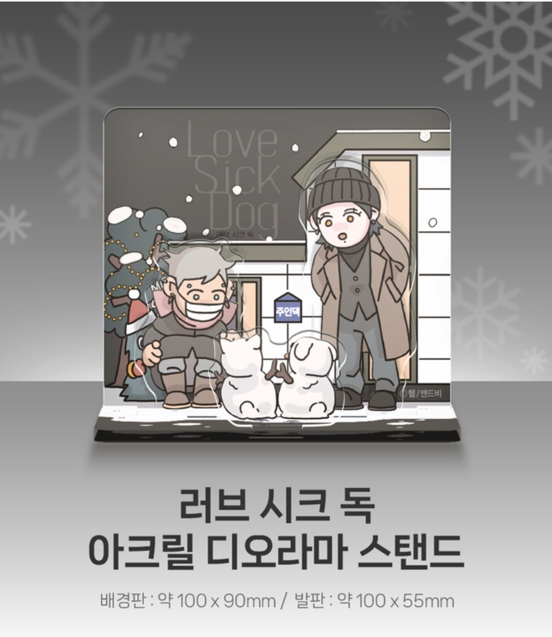 Love Sick Dog Acrylic Diorama