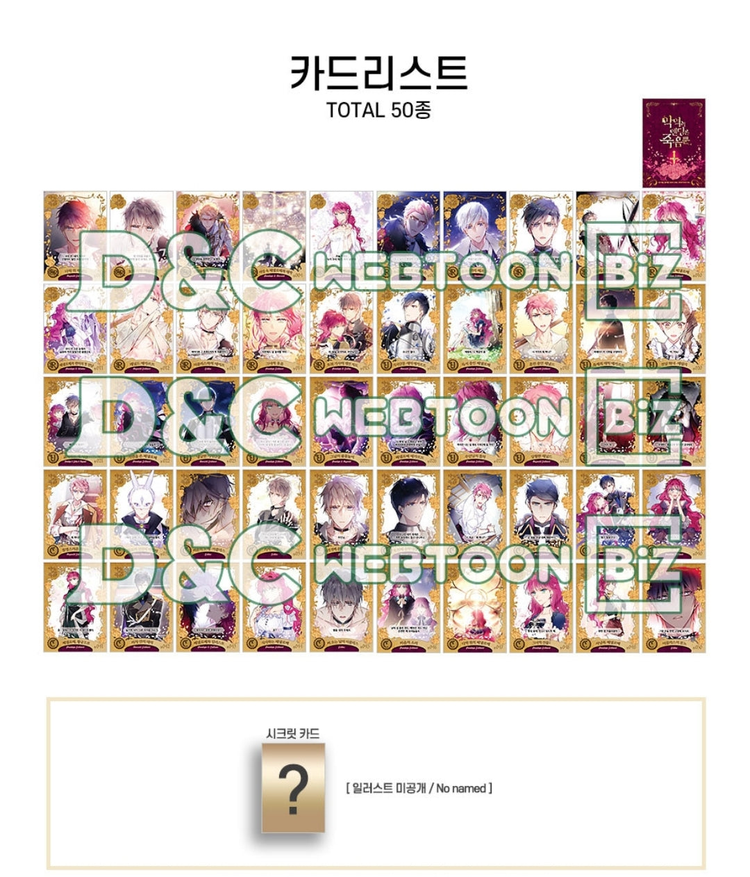 Villains Are Destined to Die Collecting Cards Vol. 1