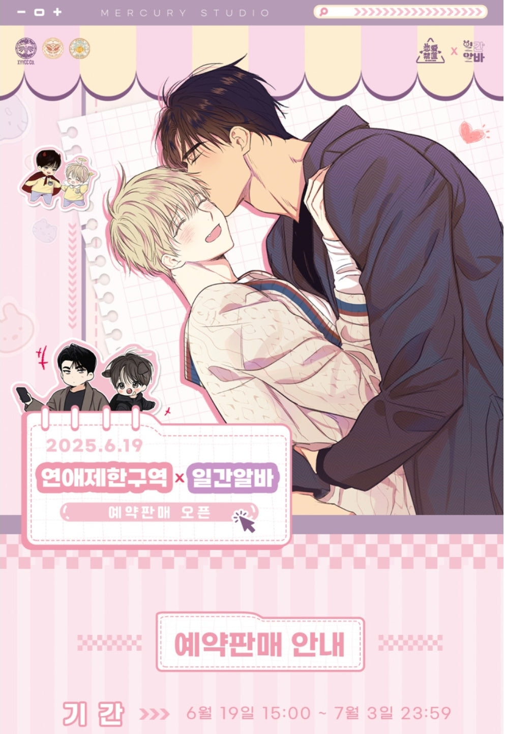 Gig of the Day x No Love Zone Idol Series Can Badge Set