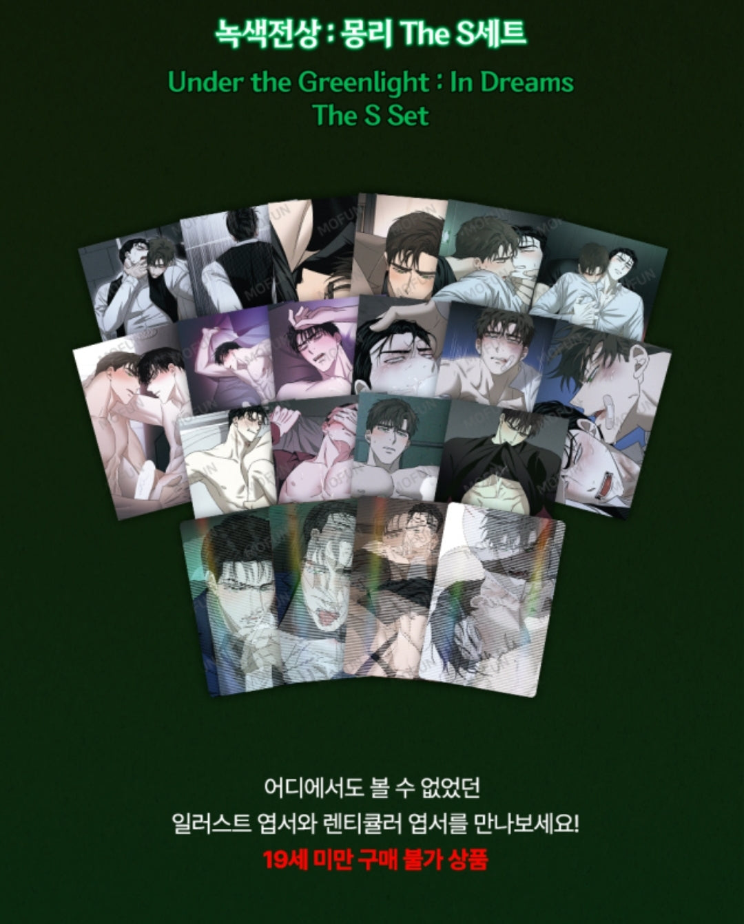 Under the Greenlight: In Dreams S Set