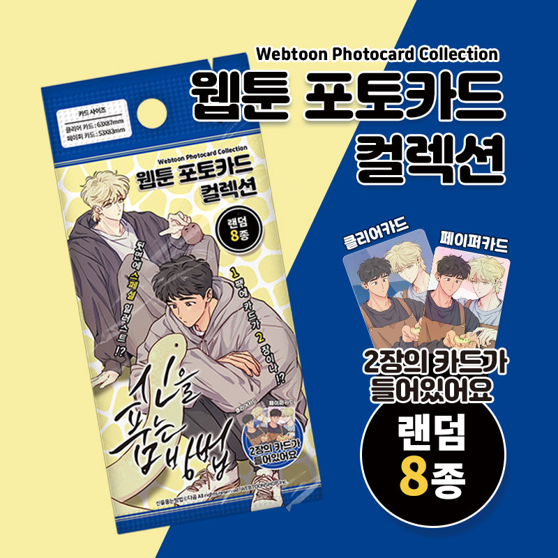 The Sacred Serpent's Seduction Photocard Collection