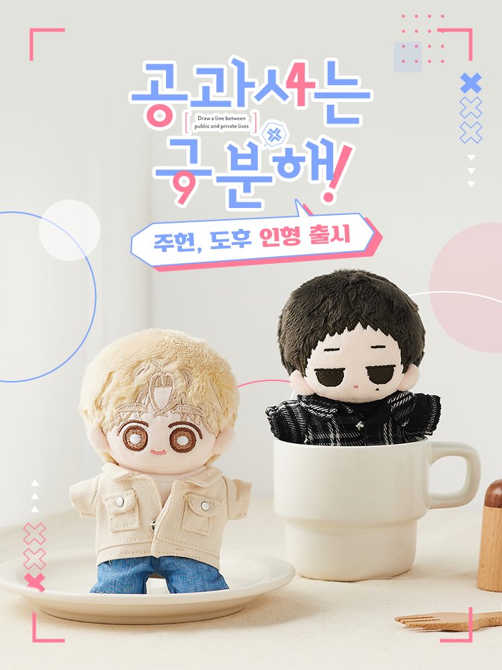 Between the Lines Plush Doll Set