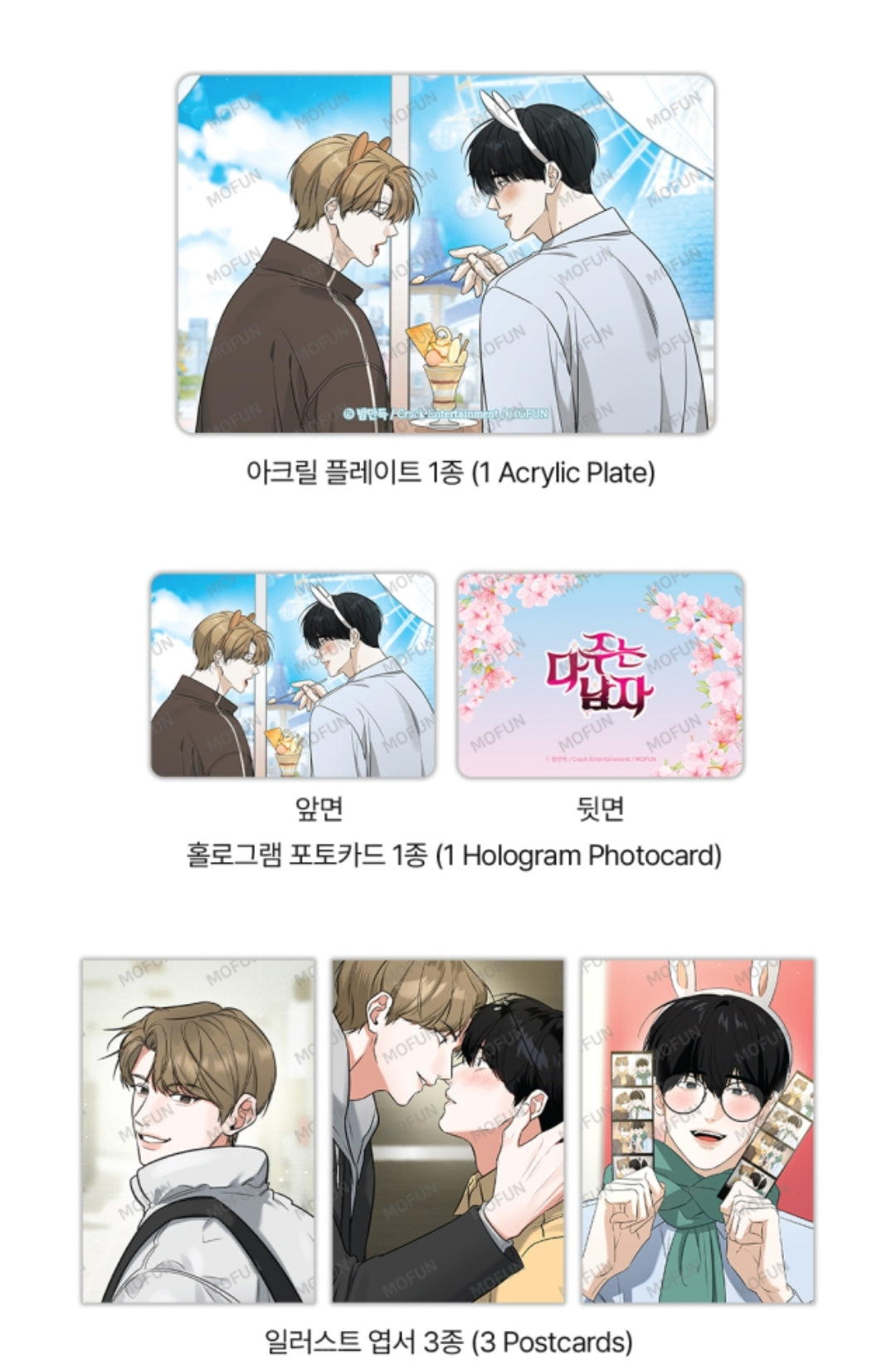 All For Me Hee Seop&Ji Han Set