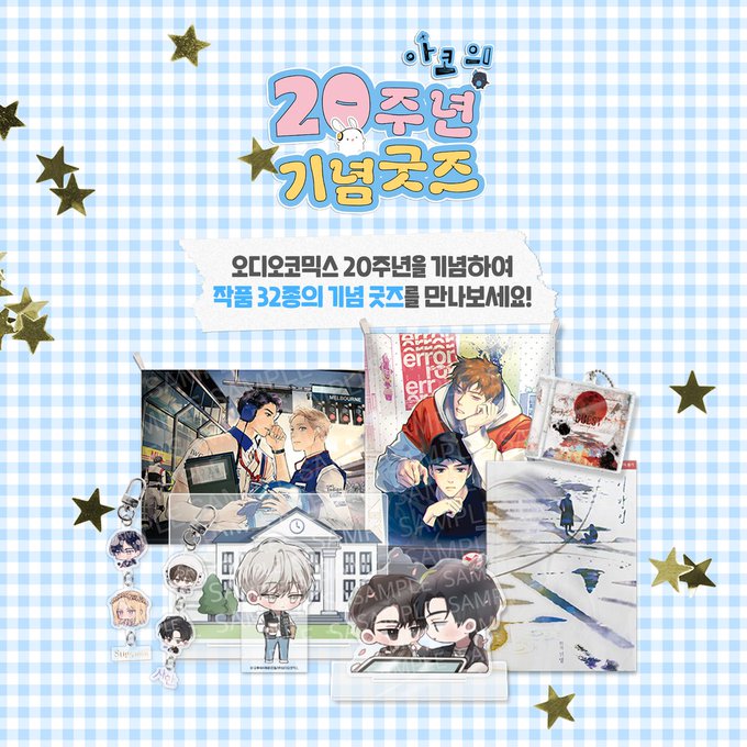 Audio Comics 20th Anniversary Commemorative Goods