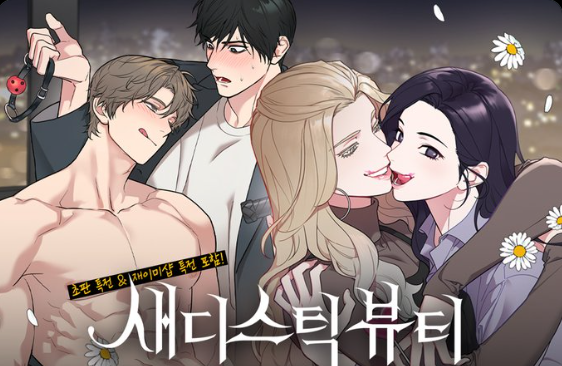 Sadistic Beauty