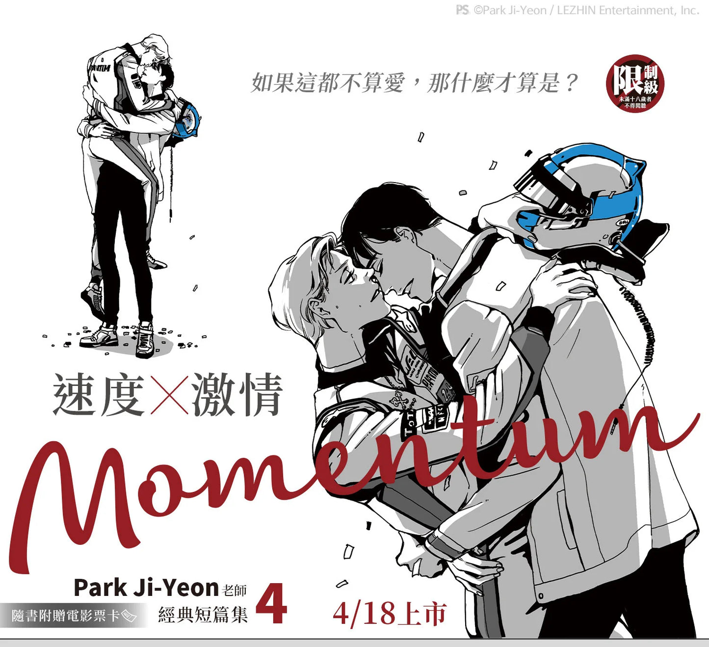[TW]{BOOK]Momentum Vol. 1-4 (Taiwanese)