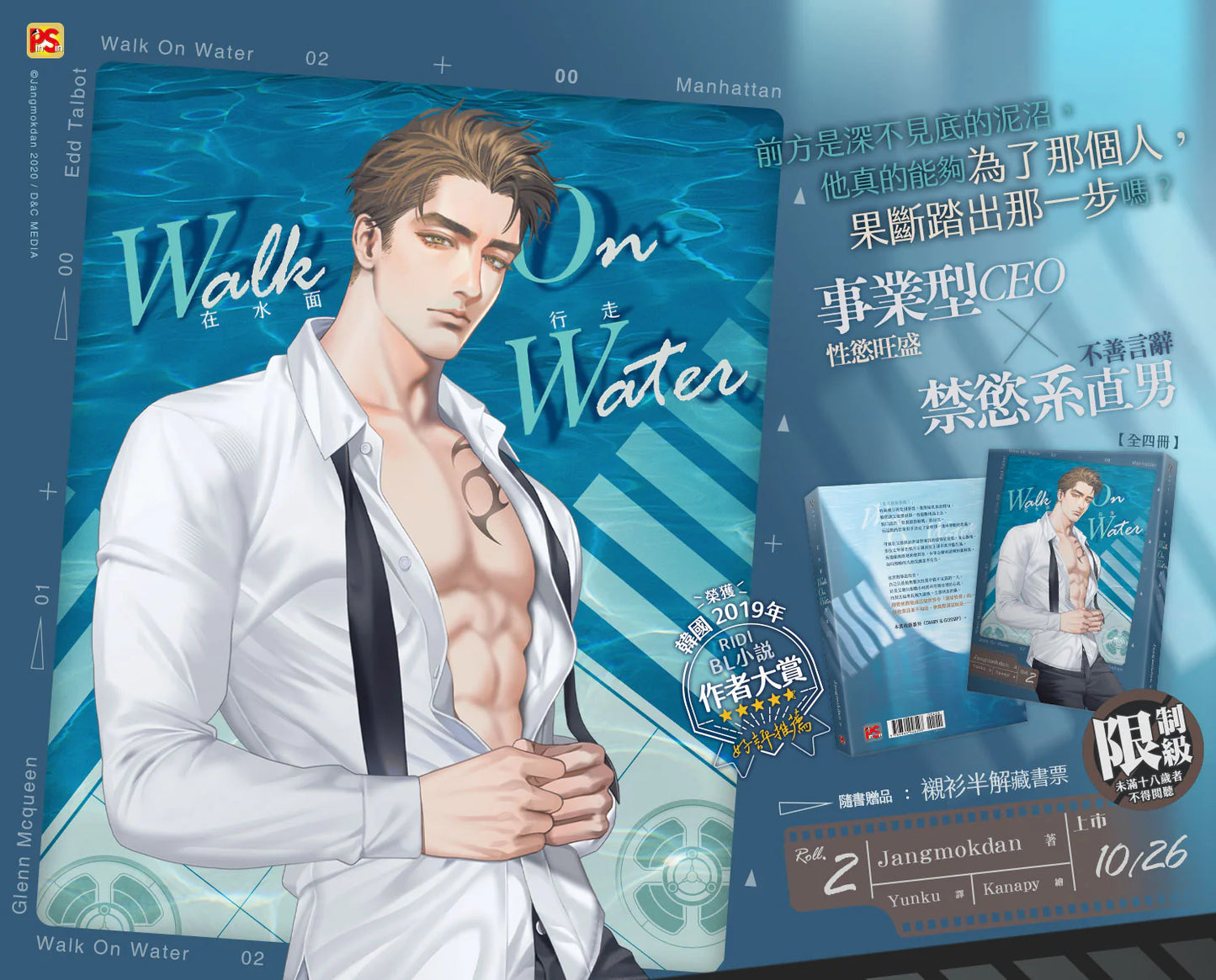 [TW][BOOK] Walk on Water Vol. 1-4  (Taiwanese, Novel)