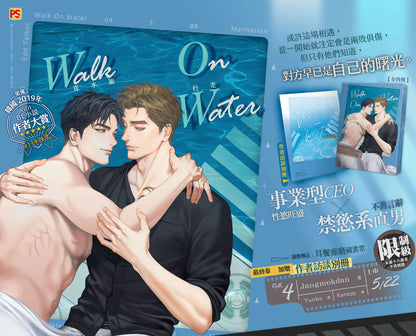 [TW][BOOK] Walk on Water Vol. 1-4  (Taiwanese, Novel)