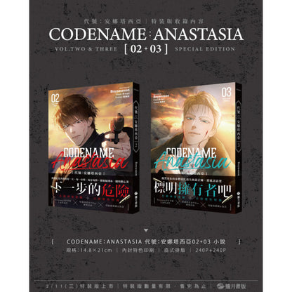 [TW][Pre-order][BOOK] Codename Anastasia Vol. 1-3