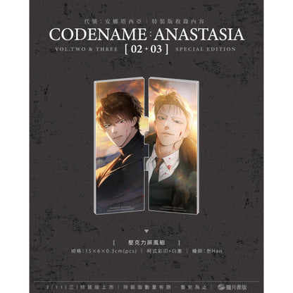[TW][Pre-order][BOOK] Codename Anastasia Vol. 1-3