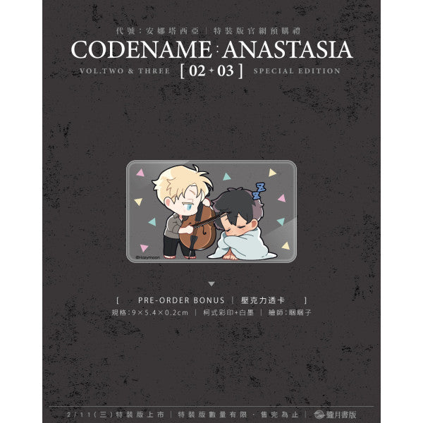 [TW][Pre-order][BOOK] Codename Anastasia Vol. 1-3