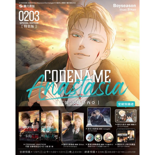 [TW][Pre-order][BOOK] Codename Anastasia Vol. 1-3