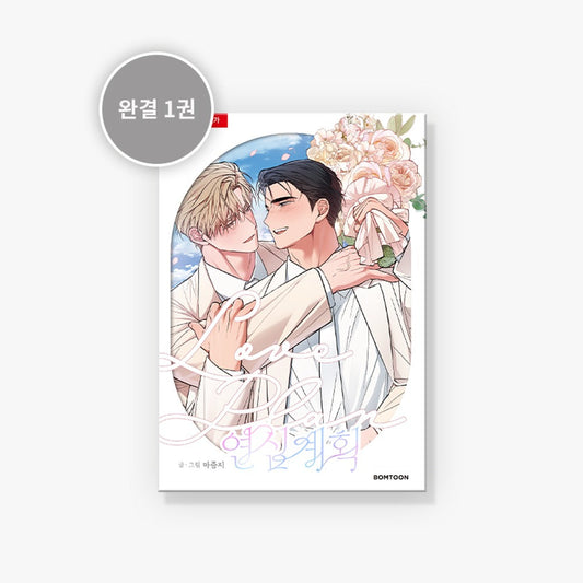 [BOOK] Love Plan (Korean Ver.)