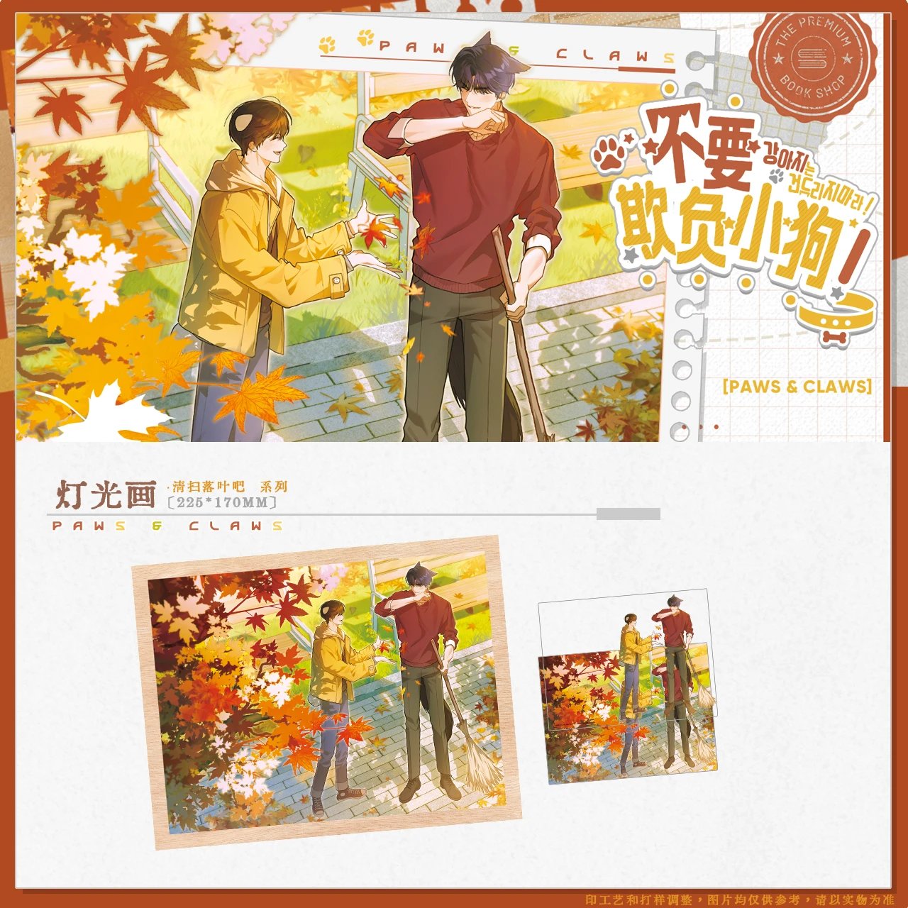 [CH] [Pre-Order] Paws and Claws Autumn Light Painting