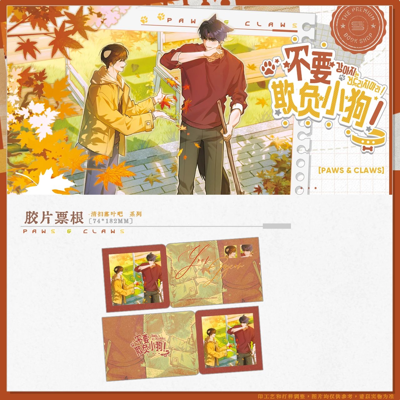 [CH] [Pre-Order] Paws and Claws Film Tickets